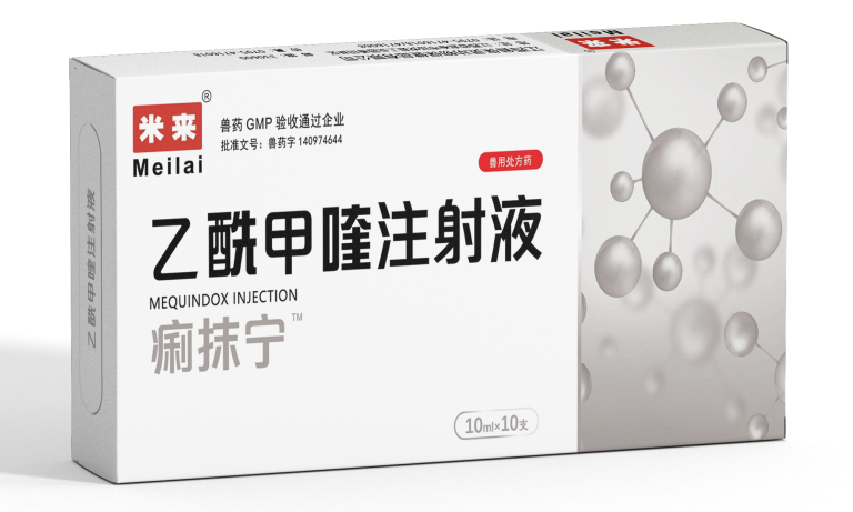 BFS 乙酰甲喹注射液 痢抹宁