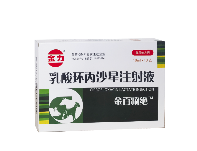 乳酸环丙沙星注射液